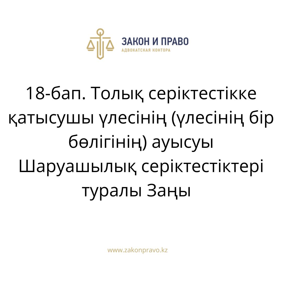 АMANAT партиясы және Заң және Құқық адвокаттық кеңсесінің серіктестігі аясында елге тегін заң көмегі көрсетілді